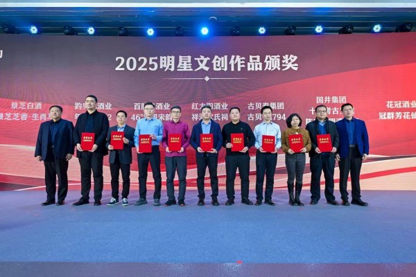 2025鲁酒高质量发展“2025明星文创作品”重磅发布