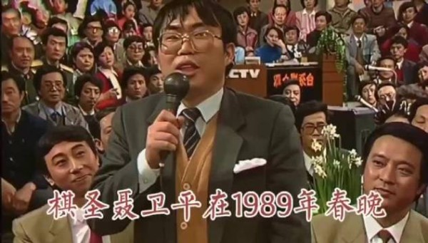 聂卫平曾登1989年春晚,与冯巩牛群同台,鞠萍讲述其姐善举
