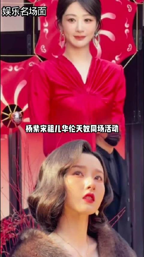 杨紫宋祖儿同场活动状态 百花齐放的内娱