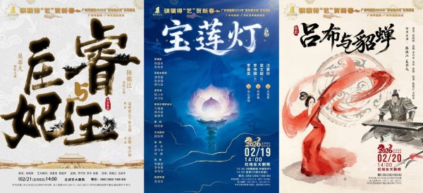 新春贺岁，好戏连台 广州粤剧院2026年“粤剧贺岁档”正式启动