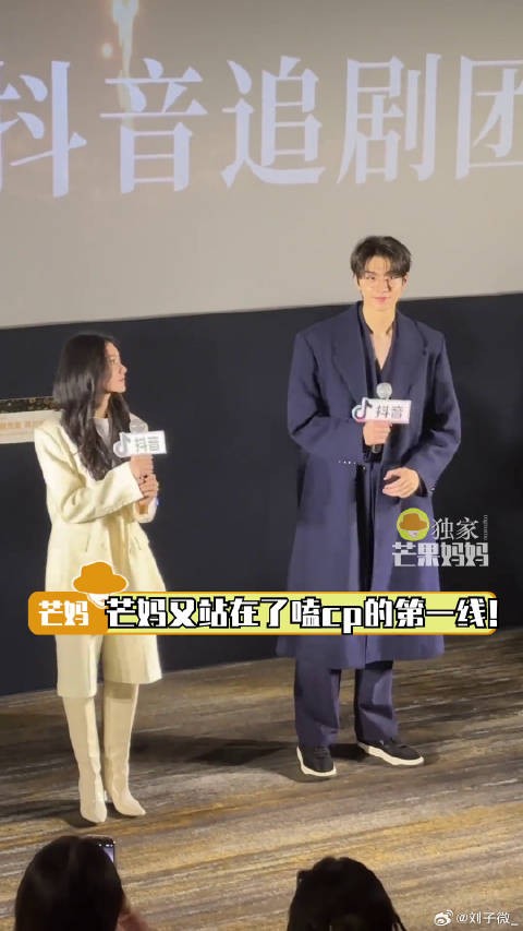 芒妈又站在了嗑cp的第一线嘿嘿！脱轨 刘浩存 微博VC计划