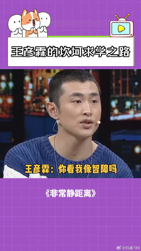 非常静距离：王彦霖的坎坷求学之路！ 王彦霖 鹅滴神片