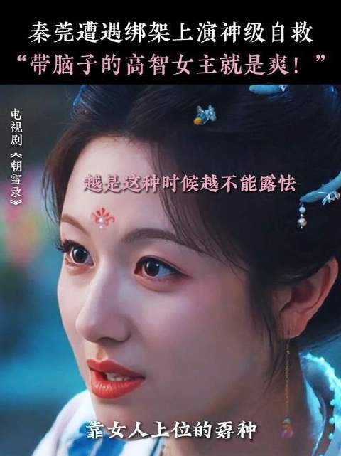 高智女主就是在短时间内每走一步都会想好后路！