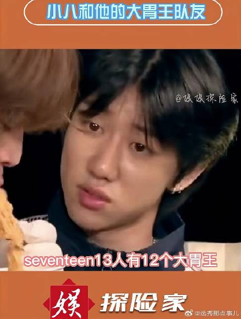 徐明浩和他的大胃王队友 SEVENTEEN 徐明浩 搞笑