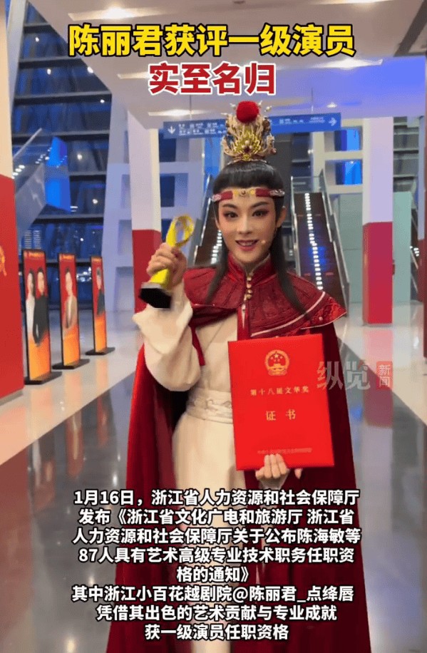 官方公布陈丽君获一级演员任职资格！曾参演越剧《新龙门客栈》