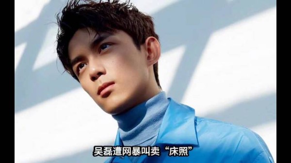 吴磊遭网暴叫卖“床照”！工作室2小时硬刚：已报警，绝不姑息！