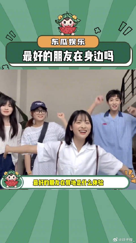 距离不会阻挡我们热烈相拥的心闺蜜 微博VC计划