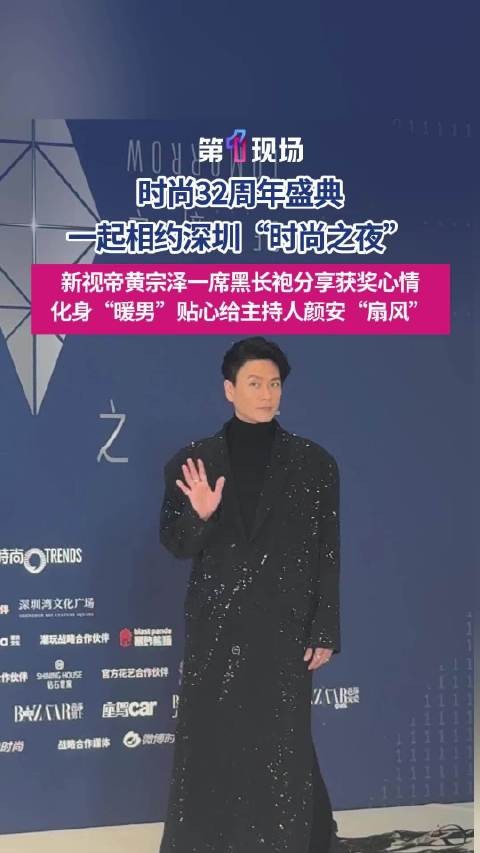 新视帝黄宗泽一袭黑长袍亮相