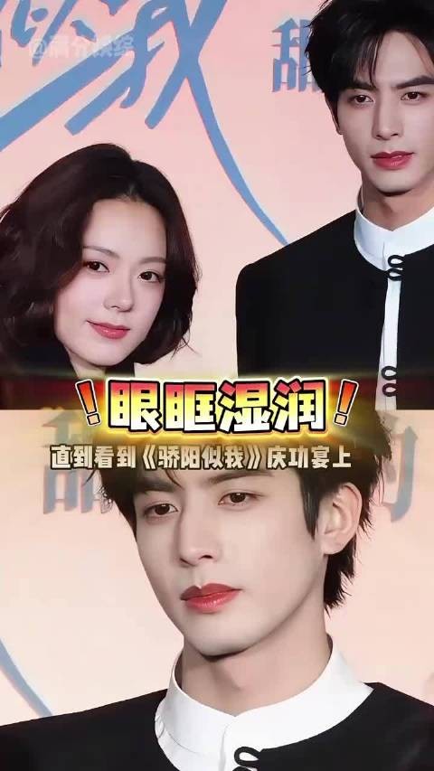 宋威龙赵今麦《骄阳似我》庆功宴落泪