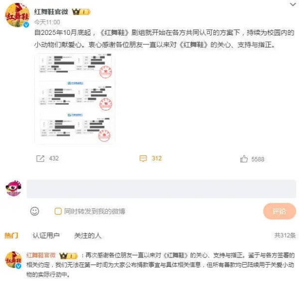 《红舞鞋》剧组晒捐款记录回应撞猫事件:持续关怀校园小动物