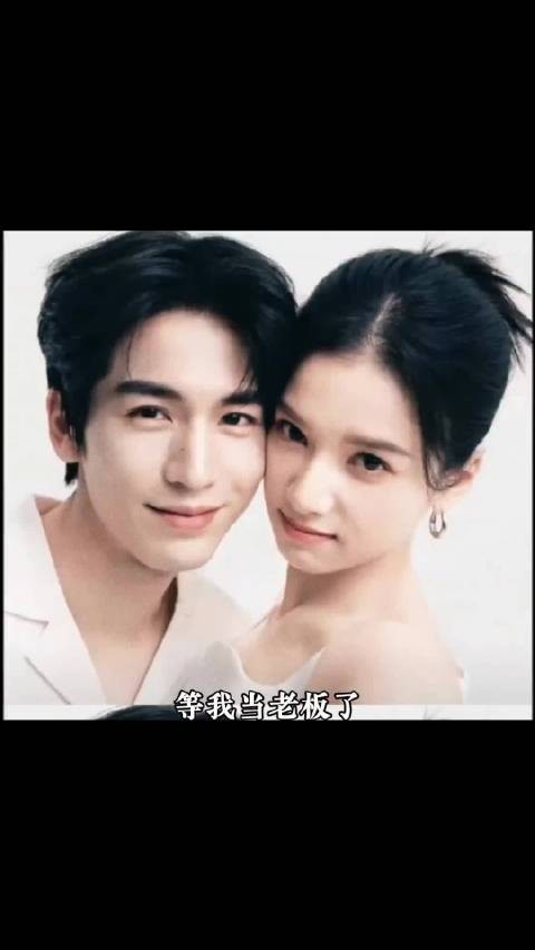 不知道啊,这是我的cp张凌赫张婧仪一起拍情侣广告的第四年