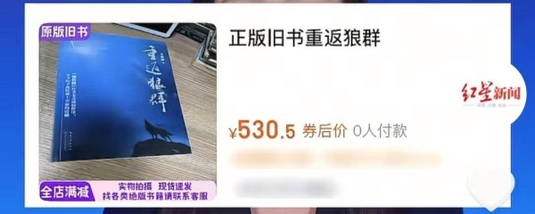 狼妈李微漪发声！《重返狼群》炒到400+，直言别买：根本不增值！