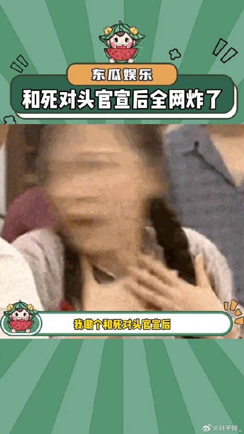 我嘞个…有点颠覆了尤可莹 娱乐评论大赏 微博VC计划