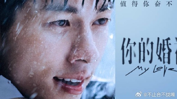 甜虐交织！电影《你的婚礼》全阵容曝光 许光汉章若楠雨中深情告白约定520