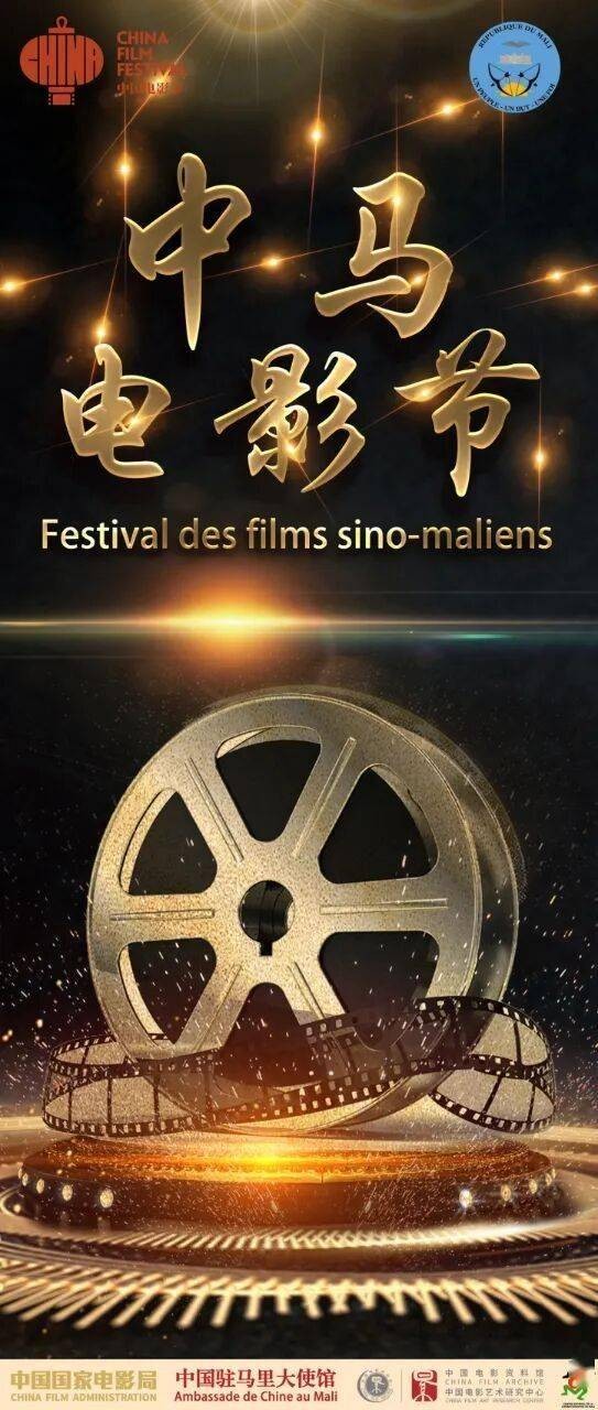 2026“中马电影节”为中非人文交流年奏响序曲