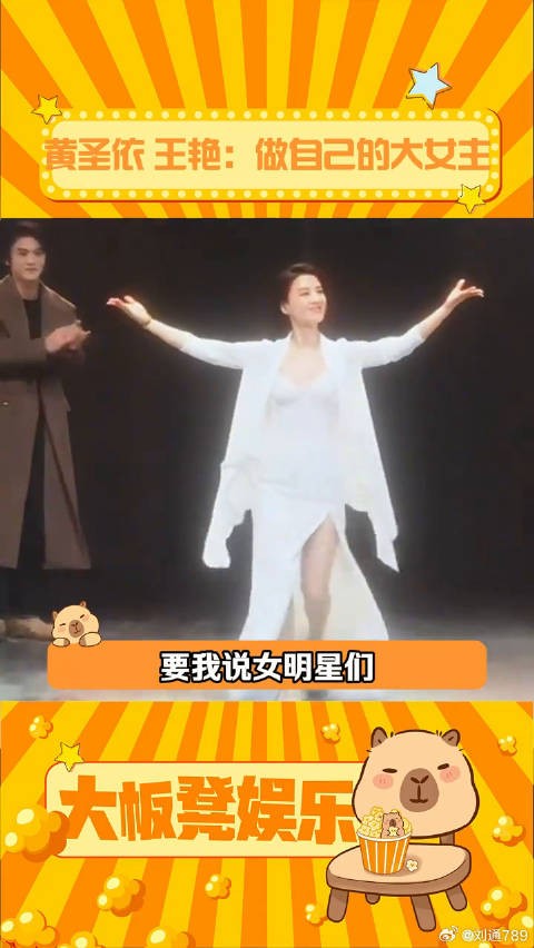 事业美女yyds！黄圣依 美女