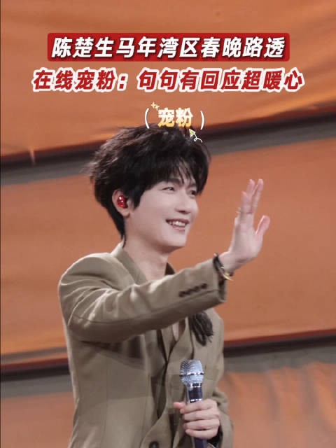 马年湾区春晚宠粉现场:句句有回应,主打一个不让你白来