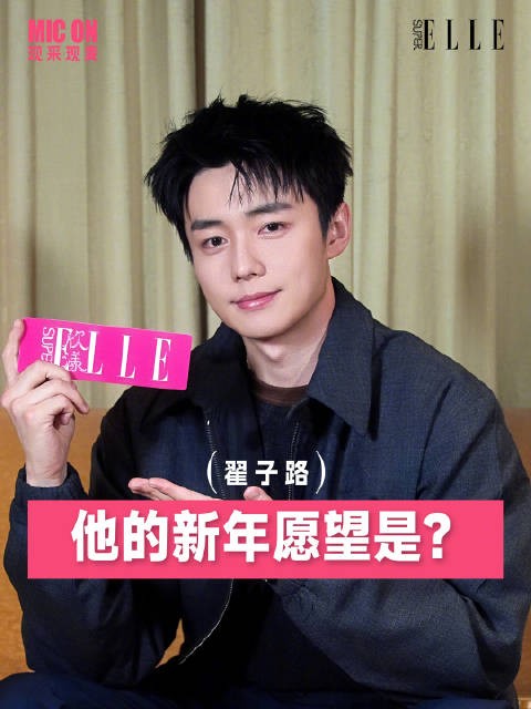 翟子路Prada活动分享拍戏心得，透露赤马年新目标