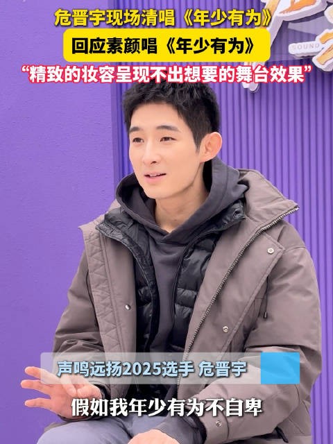 危晋宇回应浴缸里唱歌的舞台设计，“比带着精致的妆容更好”