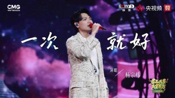 杨宗纬一次就好回忆满满