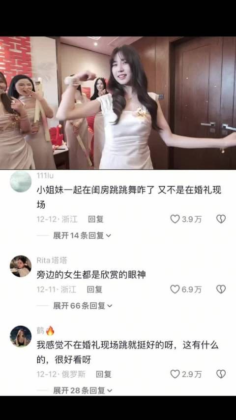 “人家秋雅结婚,你搁这又唱又跳的”