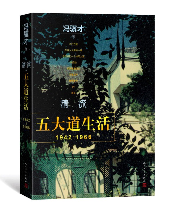 84岁无养老计划 冯骥才：以“清流”之心，守文化之根