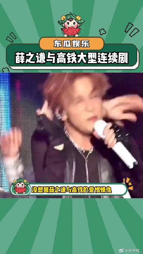 薛之谦和高铁到底有什么爱恨情仇啊搞笑 娱乐评论大赏