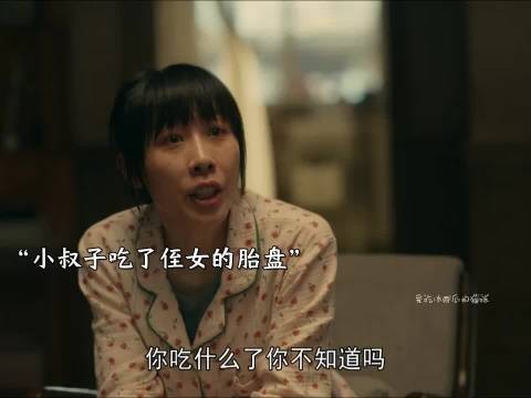 小叔子蹭吃蹭喝，还吃了侄女的胎盘