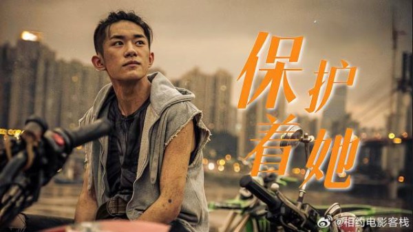 《少年的你》易烊千玺 你向我伸出手的那一刻，我就知道了不能没有你