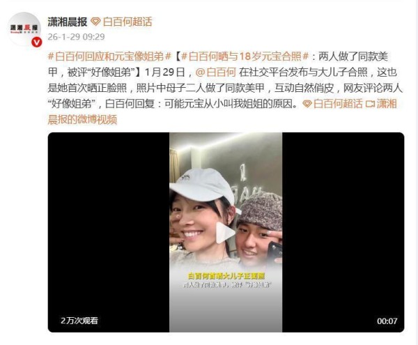 白百何晒与18岁大儿子合照，回应“好像姐弟”：可能元宝从小叫我姐姐的原因