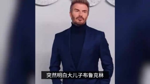 贝克汉姆儿媳月获百万美元零花钱,豪门生活引热议