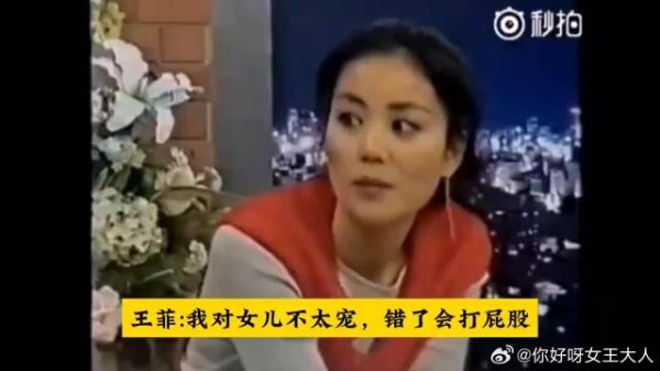 王菲：我对女儿不太宠，犯错了会打她屁股，打牌的时候就没空打