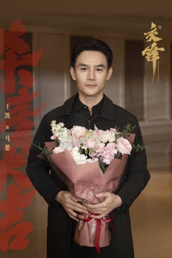 王凯新剧《交锋》杀青 颠覆过往形象 引发观众期待