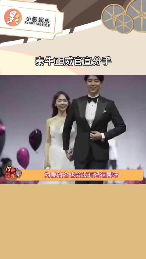 孔语浩回应与秦牛正威分手