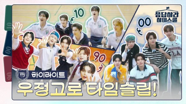 SMTR25真人秀《Reply High School》2月13日首播