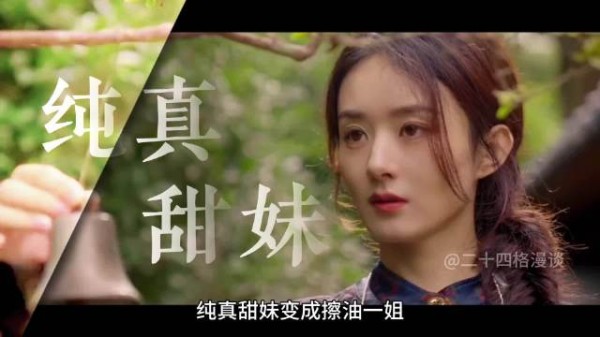 纯真甜妹变成擦油一姐？与赵丽颖合作的男演员都可以升咖了！