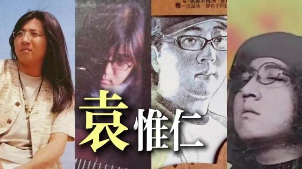 音乐人袁惟仁病逝享年54岁,家人将带其回台北安葬