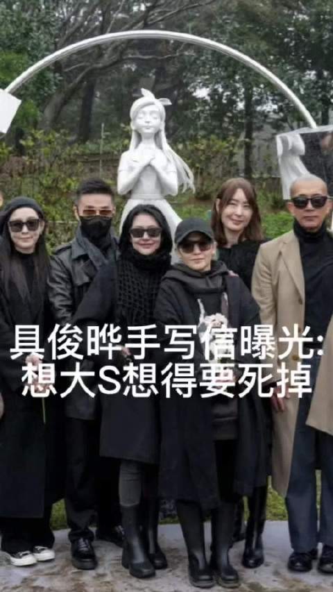 具俊晔手写信曝光:想大S想得要死掉