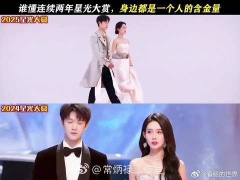 谁懂连续两年星光大赏身边都是一个人的含金量