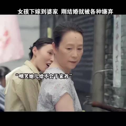 女孩下嫁到婆家 刚结婚就被各种嫌弃