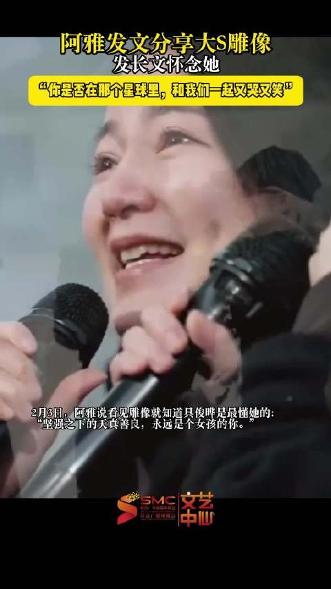阿雅发长文悼念大S，姐妹聚会又哭又笑