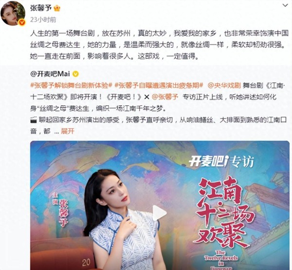 张馨予首演舞台剧，何捷公开发文支持，夸妻子美丽温婉自信好宠