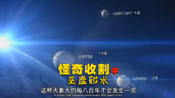 恐怖片《怪奇收割》现巫蛊邪术，警方追踪赛克斯