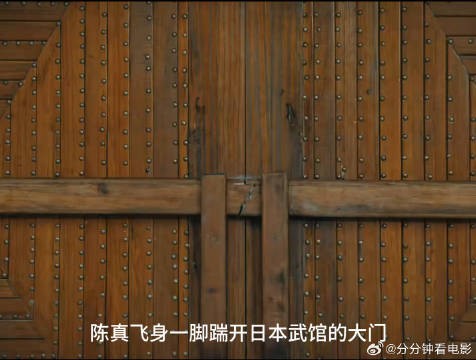 看陈真踢馆日本武馆大侠霍元甲精彩打戏好剧推荐