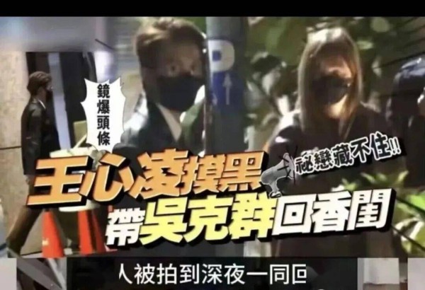 王心凌与吴克群被拍深夜同返住所，最新回应