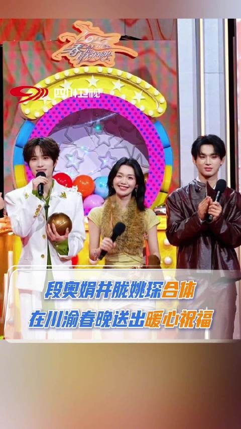 段奥娟井胧姚琛合体名场面