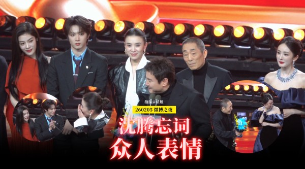 沈腾发言忘词逗笑张艺谋宋佳杨幂等众星
