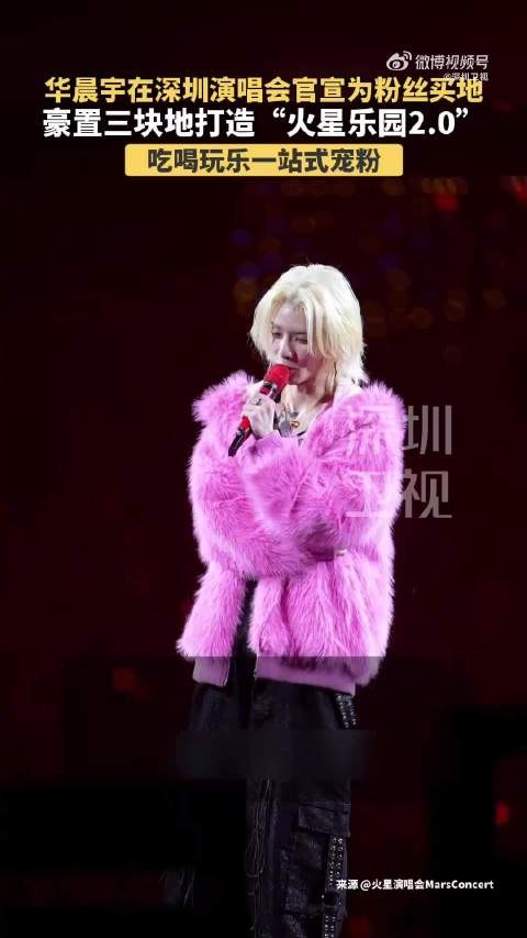 华晨宇布局永久文旅项目 华晨宇拿下三块地澄江迎来音乐IP新机遇