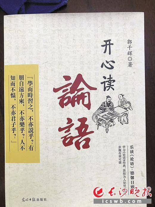 让《论语》“开心”起来，需要架几座桥？