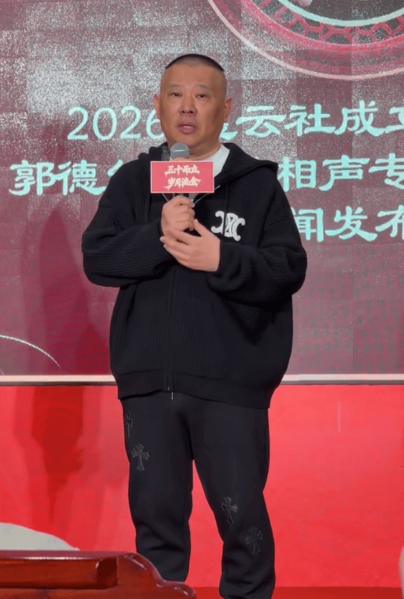 郭德纲回应被质疑乱改京剧：我不是创新是复古，只能说是你没见过